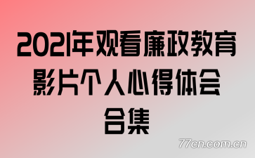 2021��ۿ���������ӰƬ�����ĵ����ϼ�