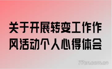 ���ڿ�չת�乤�����������ĵ����