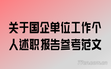 ���ڹ���λ����������ְ����ο�����