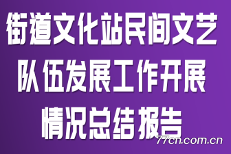 ֵĻվն鷢չչܽᱨ