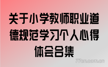 Сѧʦְҵ¹淶ѧϰĵϼ