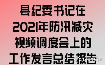 ؼί2021ѴƵȻϵĹܽᱨ