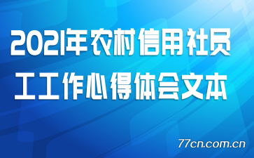 2021��ũ��������Ա�������ĵ�����ı�