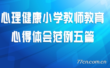 ��������Сѧ��ʦ�����ĵ���᷶����ƪ