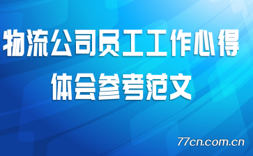 ������˾Ա�������ĵ����ο�����