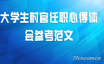 ��ѧ�������ְ�ĵ����ο�����