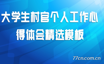 ��ѧ����ٸ��˹����ĵ���ᾫѡģ��