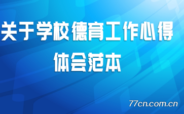 ����ѧУ���������ĵ���᷶��