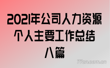 2021깫˾ԴҪܽƪ