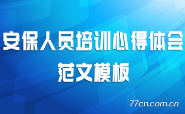 ������Ա��ѵ�ĵ���᷶��ģ��