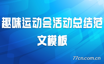 Ȥζ�˶����ܽ᷶��ģ��