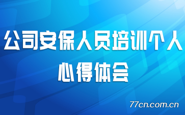 ��˾������Ա��ѵ�����ĵ����