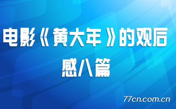 ��Ӱ���ƴ��꡷�Ĺۺ�а�ƪ