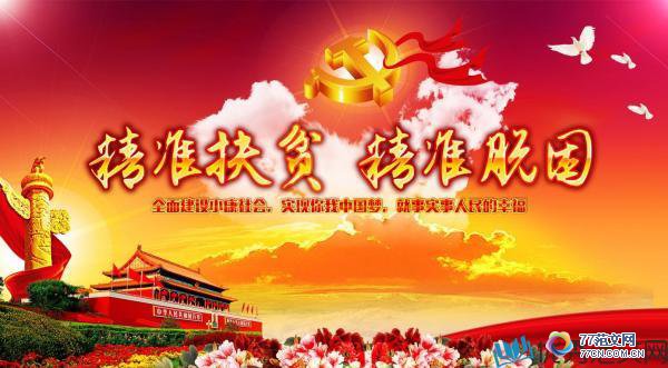 1505101742512906.jpg jingzhunfupinzhanbansheji_6003574.jpg