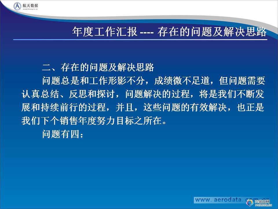 销售工作总结ppt02