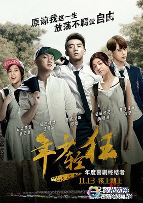 《年少轻狂》经典影评集