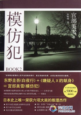 《模仿犯》的影评10篇