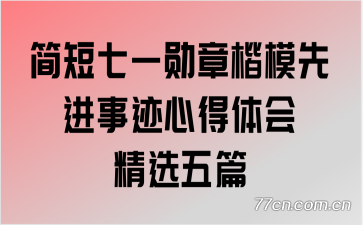 �����һѫ�¿�ģ�Ƚ��¼��ĵ���ᾫѡ��ƪ