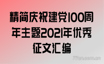 ������ף����100��������2021���������Ļ��