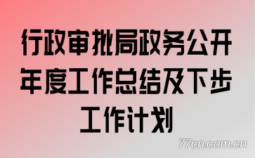 �������������񹫿���ȹ����ܽἰ�²������ƻ�