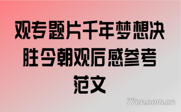 ��ר��Ƭǧ�������ʤ�񳯹ۺ�вο�����