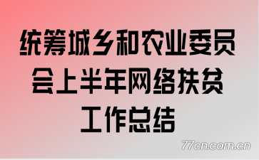 ͳ������ũҵίԱ���ϰ��������ƶ�����ܽ�