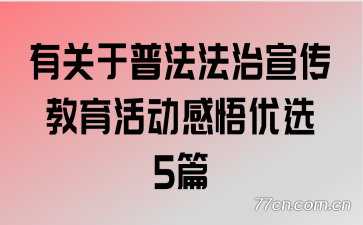 �й����շ��������������������ѡ5ƪ