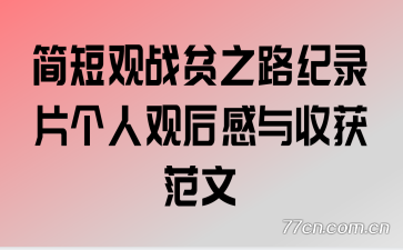 ��̹�սƶ֮·��¼Ƭ���˹ۺ�����ջ���