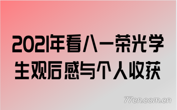 2021�꿴��һ�ٹ�ѧ���ۺ��������ջ�