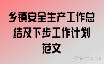 ����ȫ���������ܽἰ�²������ƻ�����