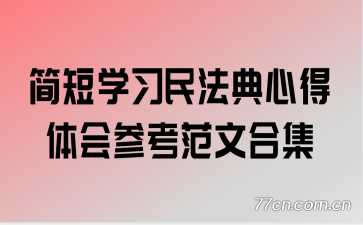 ���ѧϰ�񷨵��ĵ����ο����ĺϼ�