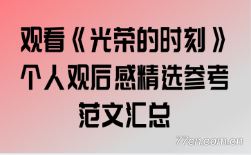 �ۿ������ٵ�ʱ�̡����˹ۺ�о�ѡ�ο����Ļ���