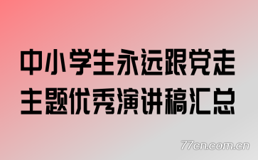 ��Сѧ����Զ���������������ݽ������