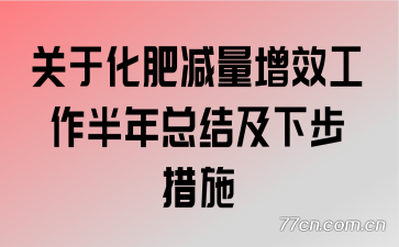 ���ڻ��ʼ�����Ч���������ܽἰ�²���ʩ