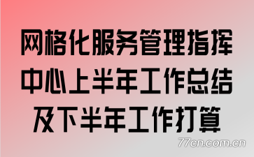 ���񻯷������ָ�������ϰ��깤���ܽἰ�°��깤������