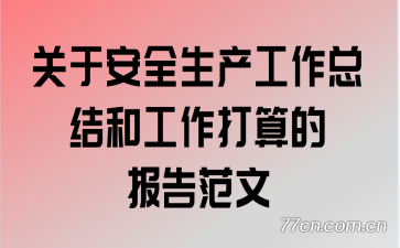 ���ڰ�ȫ���������ܽ�͹�������ı��淶��