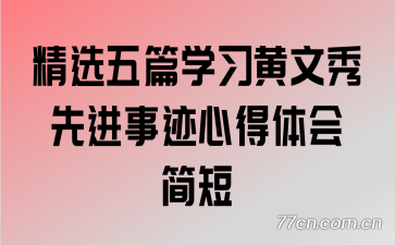 ��ѡ��ƪѧϰ�������Ƚ��¼��ĵ������