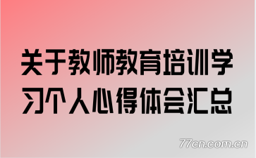 ���ڽ�ʦ������ѵѧϰ�����ĵ�������