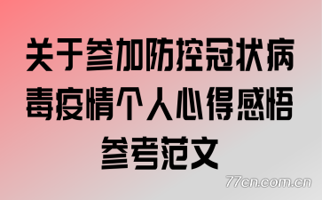 ���ڲμӷ��ع�״������������ĵø���ο�����