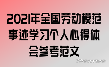 2021��ȫ���Ͷ�ģ���¼�ѧϰ�����ĵ����ο�����