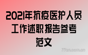 2021�꿹��ҽ����Ա������ְ����ο�����