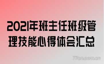 2021������ΰ༶���������ĵ�������