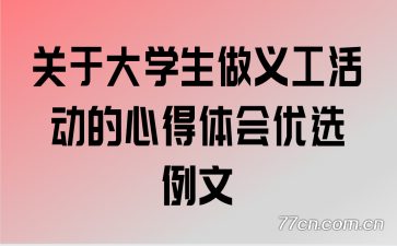 ���ڴ�ѧ�����幤����ĵ������ѡ����