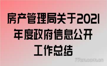 ���������ֹ���2021���������Ϣ���������ܽ�