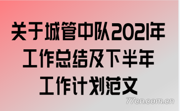 ���ڳǹ��ж�2021�깤���ܽἰ�°��깤���ƻ�����