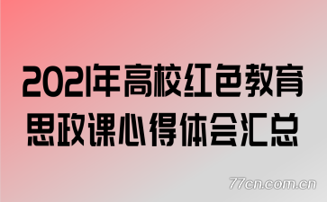 2021���У��ɫ����˼�����ĵ�������