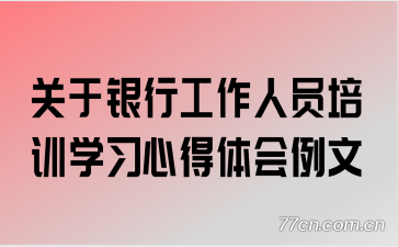 �������й�����Ա��ѵѧϰ�ĵ��������