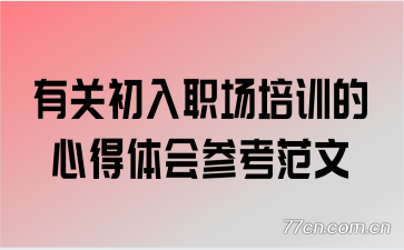 �йس���ְ����ѵ���ĵ����ο�����