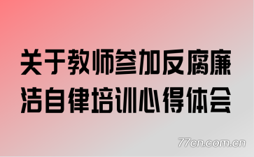 ���ڽ�ʦ�μӷ�������������ѵ�ĵ����