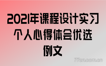 2021��γ����ʵϰ�����ĵ������ѡ����